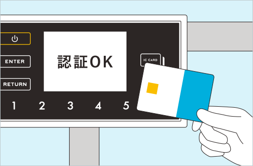 ICカードで開錠