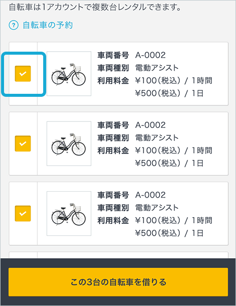 自転車の選択