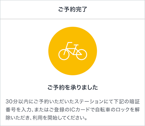 予約完了